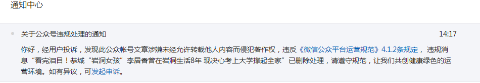 恭城人转发的“岩洞女孩”公益事件居然被举报删除，存的是什么心？！427 / 作者:社区小编 / 帖子ID:236455