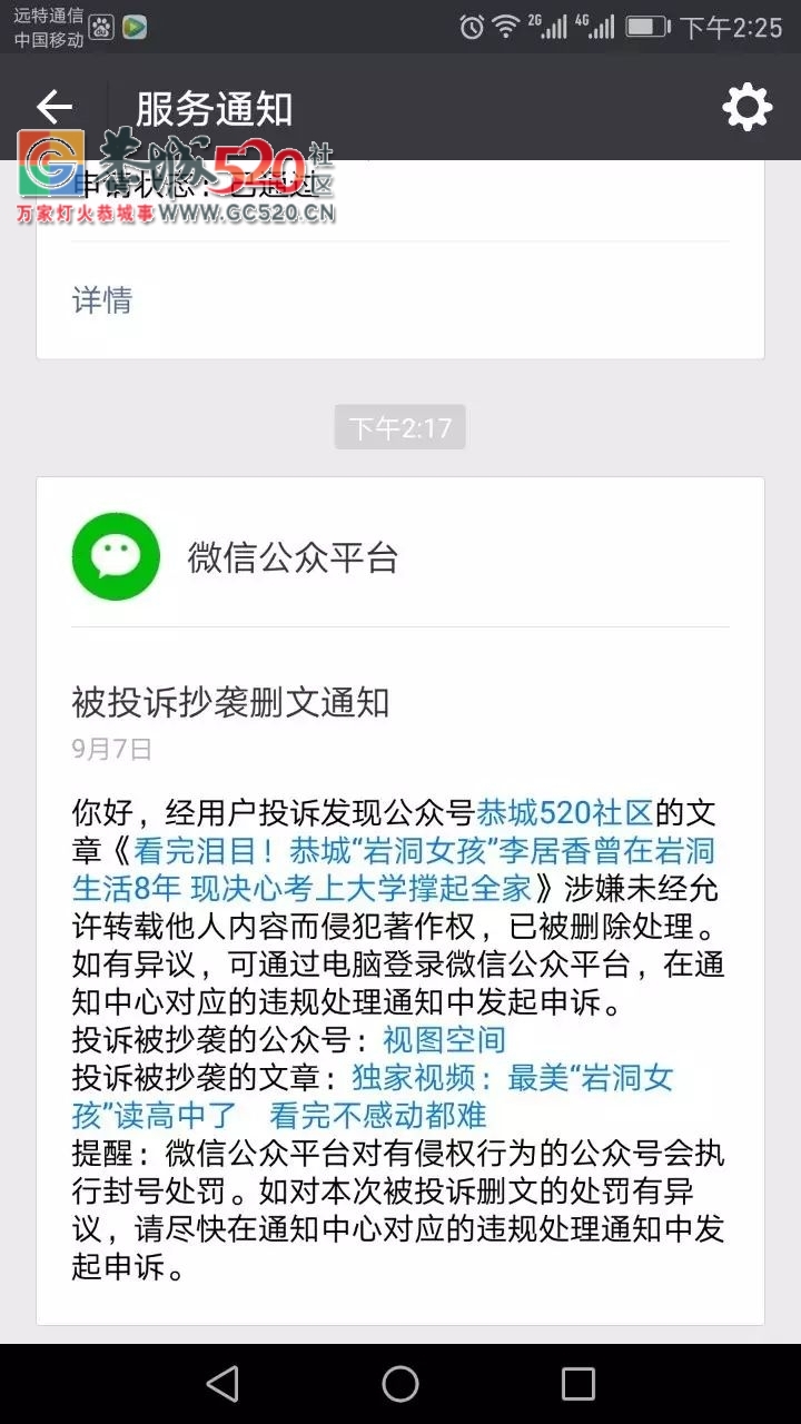 恭城人转发的“岩洞女孩”公益事件居然被举报删除，存的是什么心？！235 / 作者:社区小编 / 帖子ID:236455
