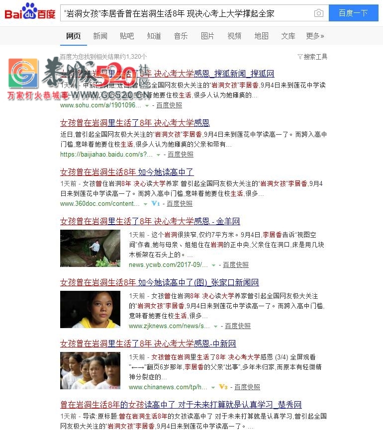 恭城人转发的“岩洞女孩”公益事件居然被举报删除，存的是什么心？！118 / 作者:社区小编 / 帖子ID:236455