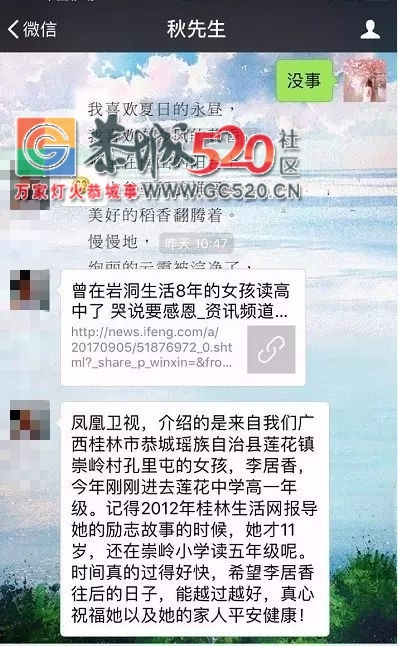 恭城人转发的“岩洞女孩”公益事件居然被举报删除，存的是什么心？！135 / 作者:社区小编 / 帖子ID:236455
