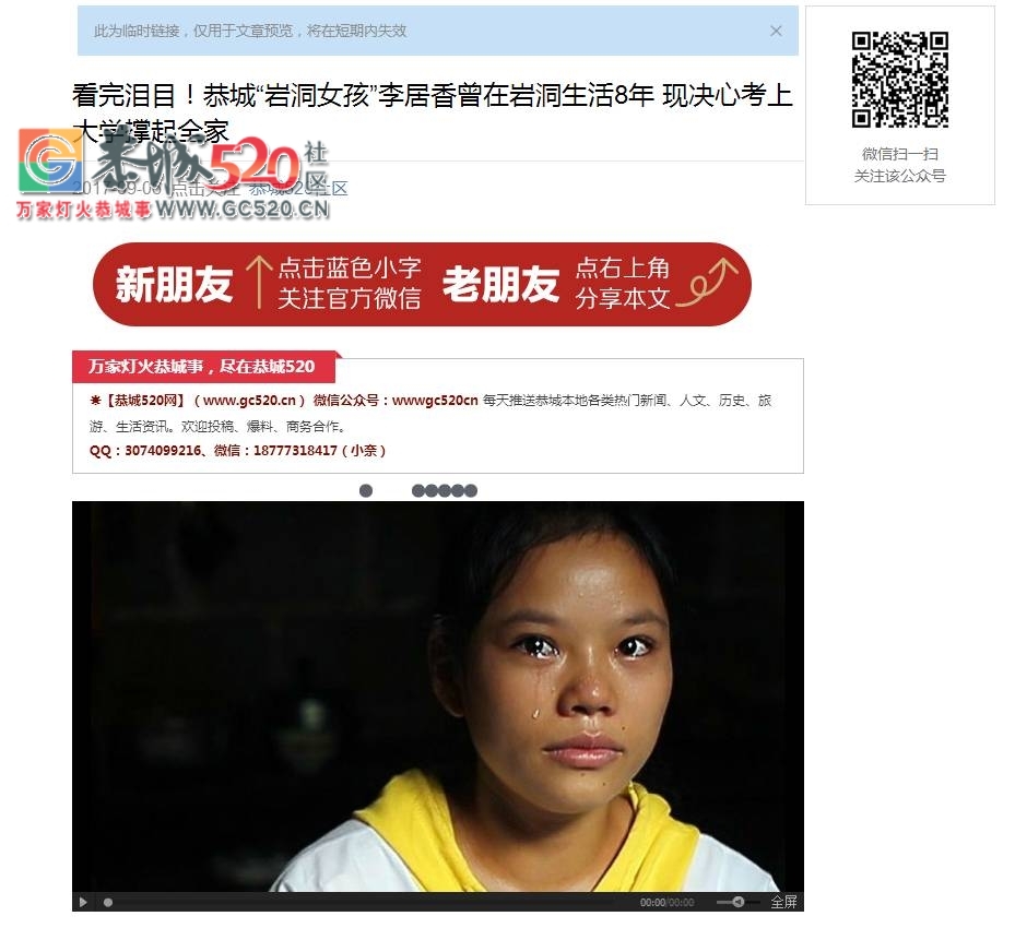 恭城人转发的“岩洞女孩”公益事件居然被举报删除，存的是什么心？！935 / 作者:社区小编 / 帖子ID:236455