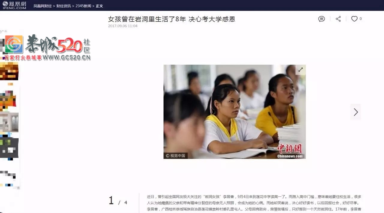恭城人转发的“岩洞女孩”公益事件居然被举报删除，存的是什么心？！861 / 作者:社区小编 / 帖子ID:236455