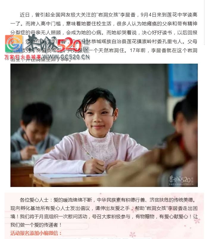 恭城人转发的“岩洞女孩”公益事件居然被举报删除，存的是什么心？！147 / 作者:社区小编 / 帖子ID:236455