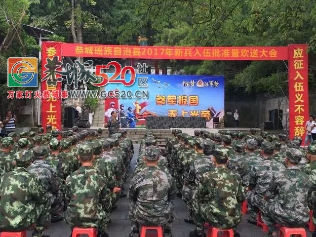 恭城举行新兵入伍欢送仪式 | 91名热血男儿光荣踏上军旅征程！475 / 作者:社区小编 / 帖子ID:236485