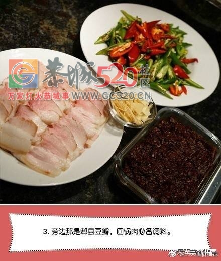 川菜之魂回锅肉，回家准备试试943 / 作者:啤酒加烤串儿 / 帖子ID:236524