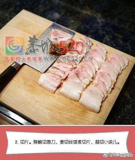 川菜之魂回锅肉，回家准备试试106 / 作者:啤酒加烤串儿 / 帖子ID:236524
