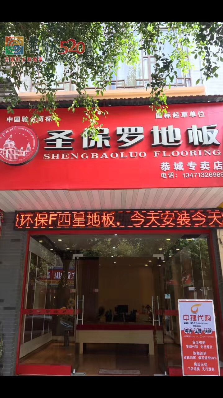 恭城圣保罗木地板中捷代购代理店哦~！340 / 作者:sblmdb1 / 帖子ID:236589