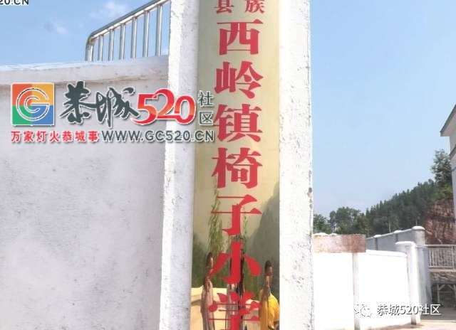 恭城520带你走进西岭椅子小学，曾经的椅子小学如今焕然一新205 / 作者:社区小编 / 帖子ID:236813