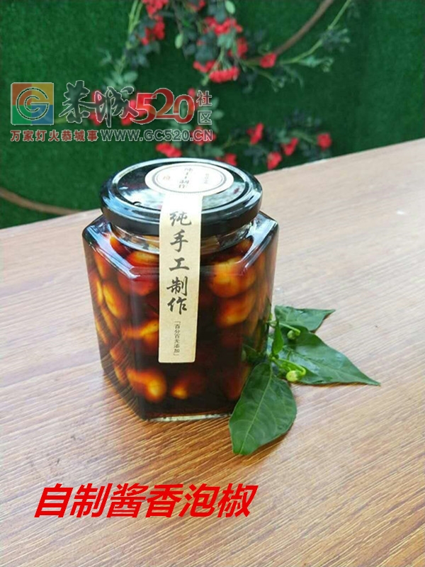 农家自制酱香七彩泡椒139 / 作者:浮夸了你的素颜 / 帖子ID:236818