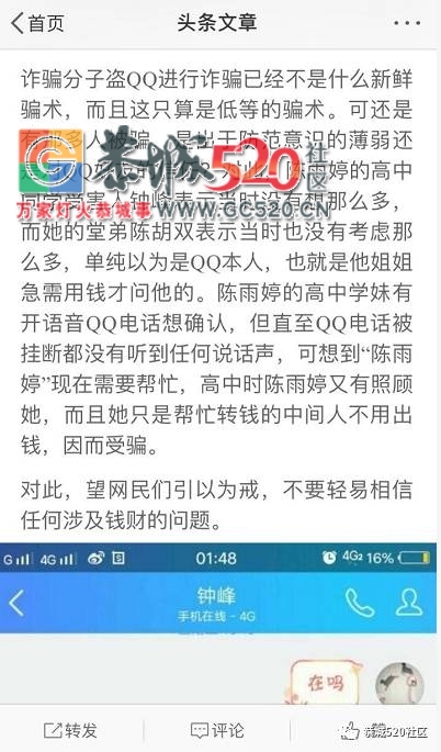 警惕！恭城这位女生QQ被盗，号上好友合计被骗一万三千元917 / 作者:社区小编 / 帖子ID:236947