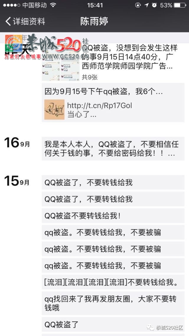 警惕！恭城这位女生QQ被盗，号上好友合计被骗一万三千元768 / 作者:社区小编 / 帖子ID:236947