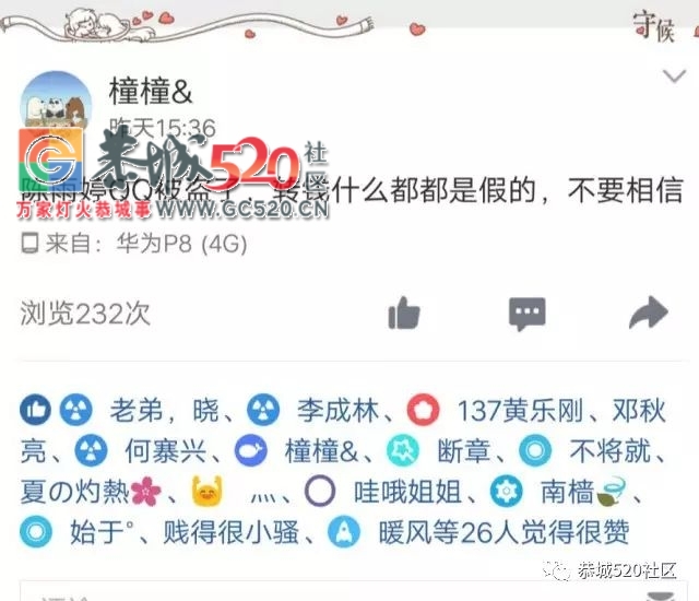 警惕！恭城这位女生QQ被盗，号上好友合计被骗一万三千元529 / 作者:社区小编 / 帖子ID:236947
