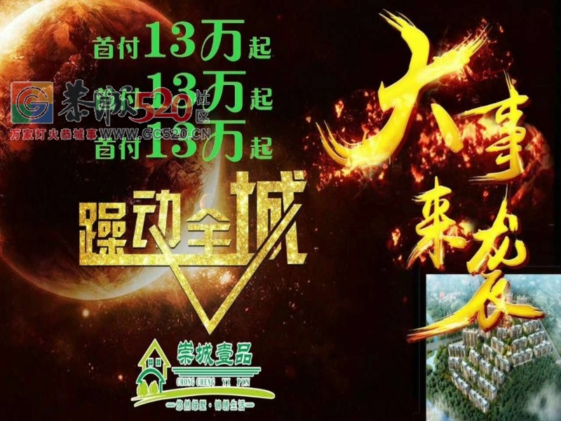 绍兴【崇城壹品】当地人对它的评价很差！有黑幕？532 / 作者:传奇烈焰 / 帖子ID:237026