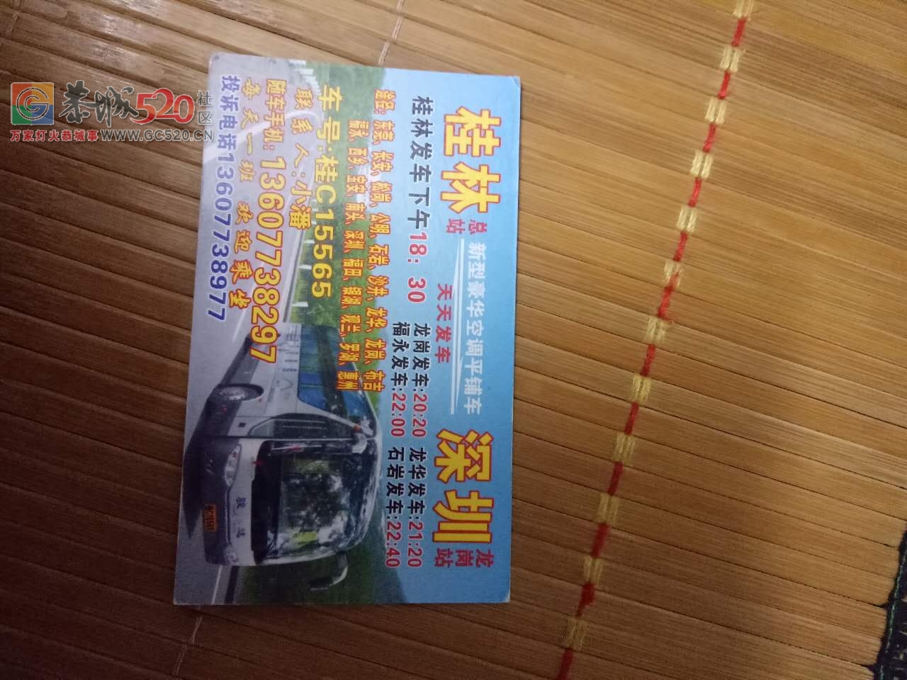 以后坐车最好去汽车站买票，打电话订票的话会被放鸽子！88 / 作者:丫丫妹 / 帖子ID:237325