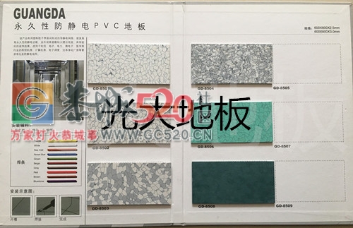 供应PVC防静电地板792 / 作者:xsguangda / 帖子ID:237441