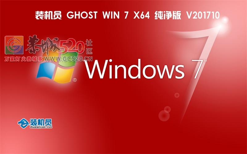 win7系统下载 装机员 ghost win7 Sp1 64位纯净10月版697 / 作者:紫气东来9 / 帖子ID:237651