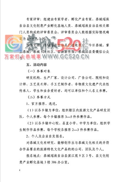 恭城瑶族自治县首届旅游特色文化产品创意创作大赛，重磅来袭！905 / 作者:深秋的落叶 / 帖子ID:237662