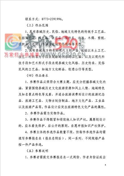 恭城瑶族自治县首届旅游特色文化产品创意创作大赛，重磅来袭！75 / 作者:深秋的落叶 / 帖子ID:237662