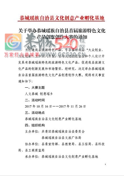 恭城瑶族自治县首届旅游特色文化产品创意创作大赛，重磅来袭！875 / 作者:深秋的落叶 / 帖子ID:237662