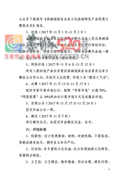 恭城瑶族自治县首届旅游特色文化产品创意创作大赛，重磅来袭！415 / 作者:深秋的落叶 / 帖子ID:237662