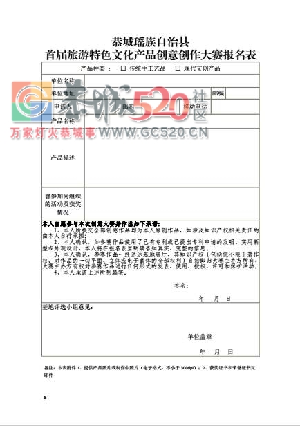 恭城瑶族自治县首届旅游特色文化产品创意创作大赛，重磅来袭！80 / 作者:深秋的落叶 / 帖子ID:237662