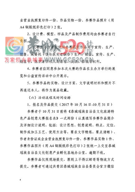恭城瑶族自治县首届旅游特色文化产品创意创作大赛，重磅来袭！96 / 作者:深秋的落叶 / 帖子ID:237662