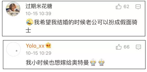 新郎变身“奥特曼”迎娶新娘！网友：求岳父心理阴影面积190 / 作者:分叉路口 / 帖子ID:237768