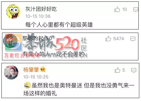 新郎变身“奥特曼”迎娶新娘！网友：求岳父心理阴影面积544 / 作者:分叉路口 / 帖子ID:237768