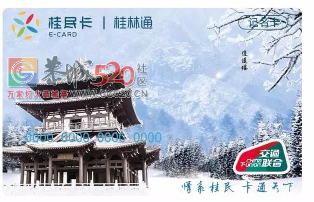福音来了，有了这张卡，恭城人外出方便了！！！591 / 作者:边吃边拉 / 帖子ID:237858
