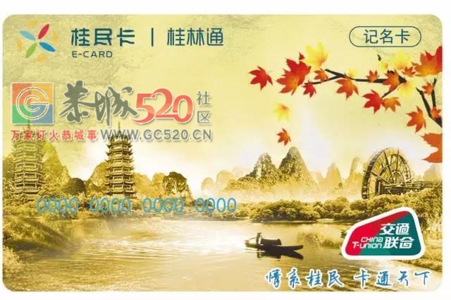 福音来了，有了这张卡，恭城人外出方便了！！！531 / 作者:边吃边拉 / 帖子ID:237858