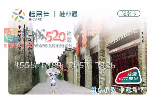 福音来了，有了这张卡，恭城人外出方便了！！！296 / 作者:边吃边拉 / 帖子ID:237858