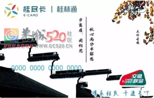 福音来了，有了这张卡，恭城人外出方便了！！！675 / 作者:边吃边拉 / 帖子ID:237858