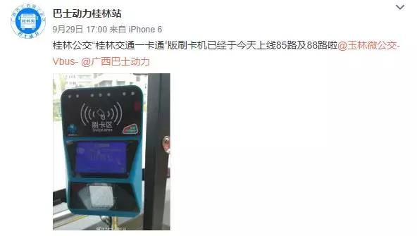 福音来了，有了这张卡，恭城人外出方便了！！！367 / 作者:边吃边拉 / 帖子ID:237858
