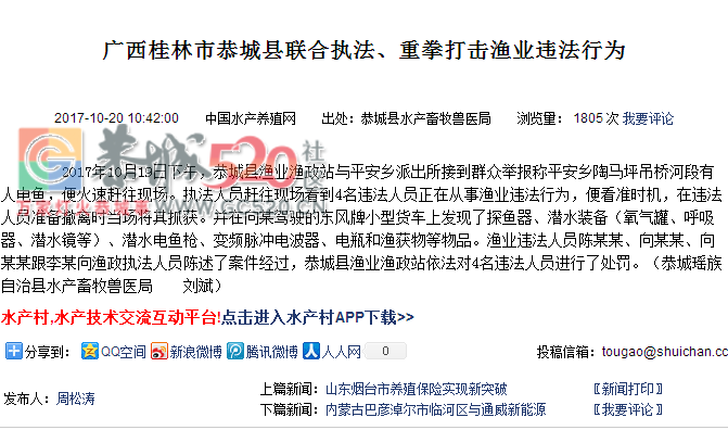 关于恭城违法捕鱼，终于有人管了。623 / 作者:看清所以看轻 / 帖子ID:237887
