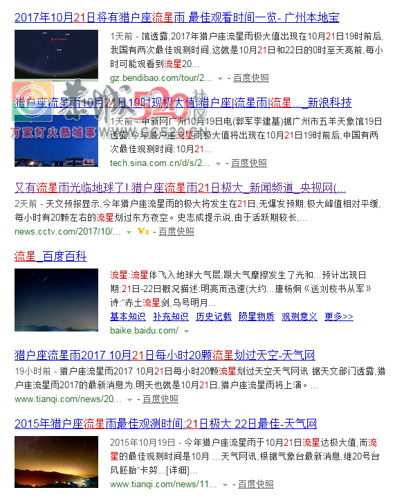 恭城的小伙伴们，今天有流星雨！ 有机会每小时许愿20次！660 / 作者:何明明 / 帖子ID:237894