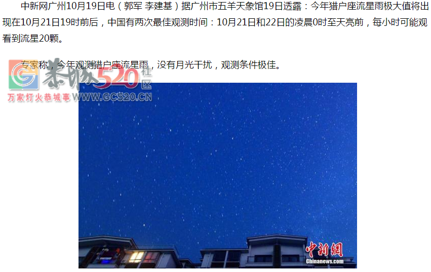 恭城的小伙伴们，今天有流星雨！ 有机会每小时许愿20次！434 / 作者:何明明 / 帖子ID:237894