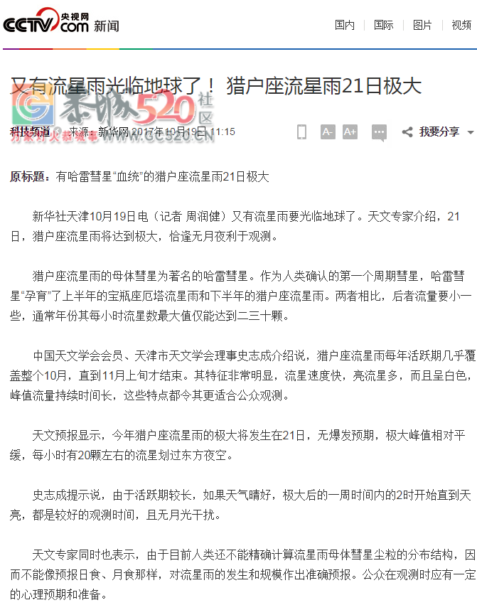 恭城的小伙伴们，今天有流星雨！ 有机会每小时许愿20次！314 / 作者:何明明 / 帖子ID:237894