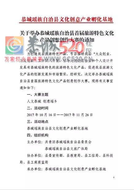 恭城瑶族自治县首届旅游特色文化产品创意创作大赛，重磅来袭！335 / 作者:baby甜心 / 帖子ID:237900