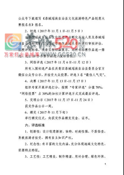 恭城瑶族自治县首届旅游特色文化产品创意创作大赛，重磅来袭！296 / 作者:baby甜心 / 帖子ID:237900