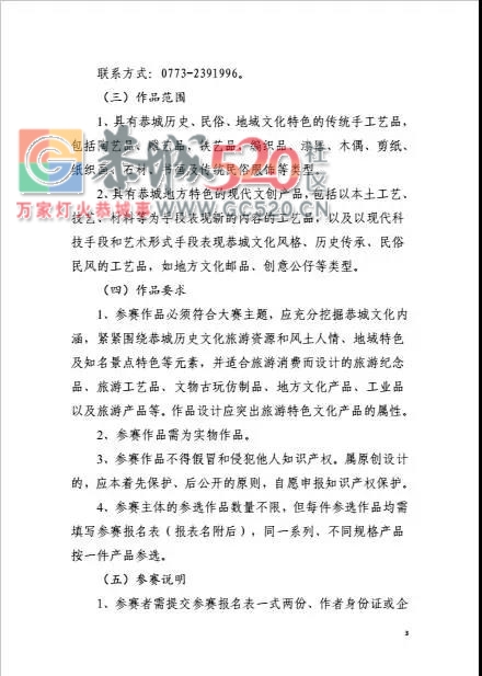 恭城瑶族自治县首届旅游特色文化产品创意创作大赛，重磅来袭！680 / 作者:baby甜心 / 帖子ID:237900