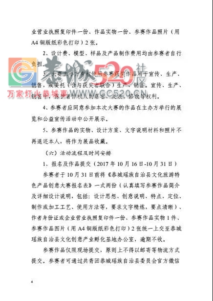 恭城瑶族自治县首届旅游特色文化产品创意创作大赛，重磅来袭！277 / 作者:baby甜心 / 帖子ID:237900