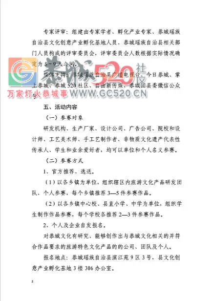 恭城瑶族自治县首届旅游特色文化产品创意创作大赛，重磅来袭！929 / 作者:baby甜心 / 帖子ID:237900