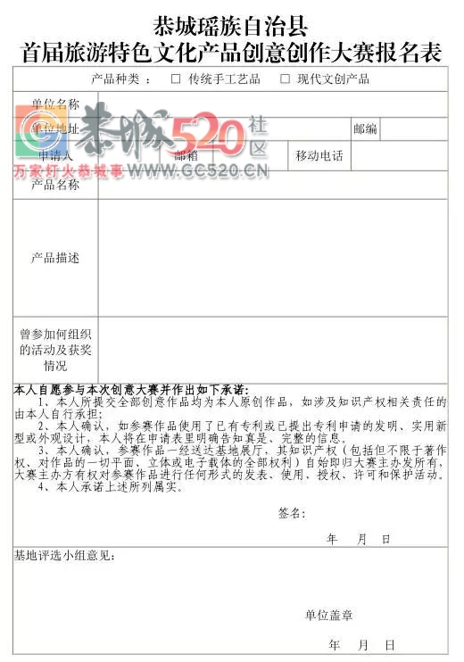 恭城瑶族自治县首届旅游特色文化产品创意创作大赛，重磅来袭！908 / 作者:baby甜心 / 帖子ID:237900