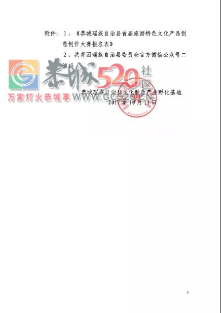 恭城瑶族自治县首届旅游特色文化产品创意创作大赛，重磅来袭！642 / 作者:baby甜心 / 帖子ID:237900