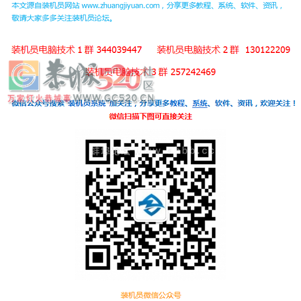 win7系统下载 装机员 ghost win7 Sp1 64位装机10月版332 / 作者:紫气东来9 / 帖子ID:237956