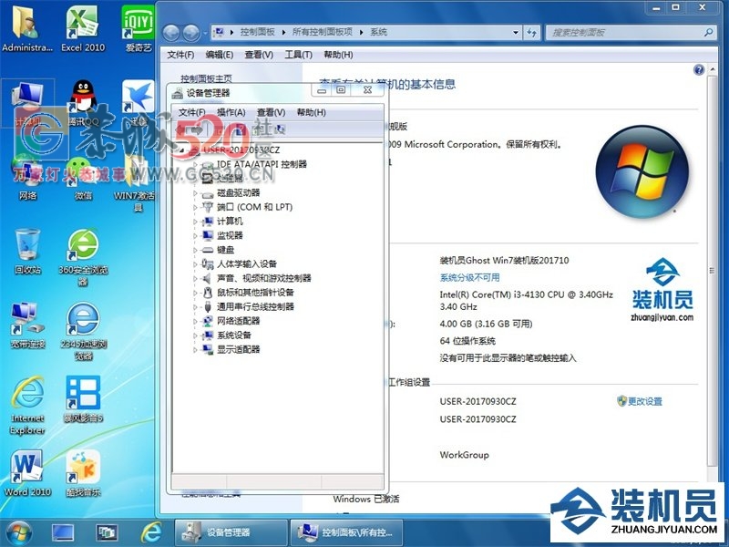 win7系统下载 装机员 ghost win7 Sp1 64位装机10月版882 / 作者:紫气东来9 / 帖子ID:237956