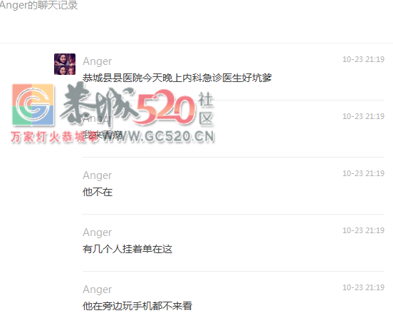 恭城县医院急诊医生玩手机，置病人于不顾！！！！361 / 作者:jphzy / 帖子ID:238034