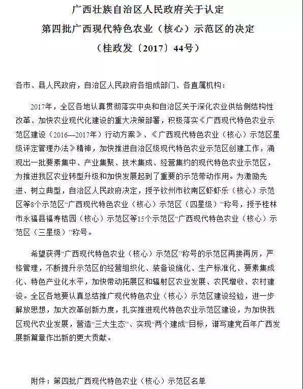 利害了！广西认定23个农业示范区，我大恭城居首位！！424 / 作者:脚踏实地 / 帖子ID:238181