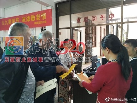 恭城县图书馆开展“九九重阳节 浓浓敬老情”阅读推广系列活动。811 / 作者:东门头人 / 帖子ID:238214