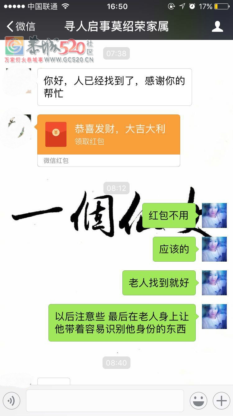 昨天走失的两位老人已经找到！！80 / 作者:三江黄坪 / 帖子ID:238302